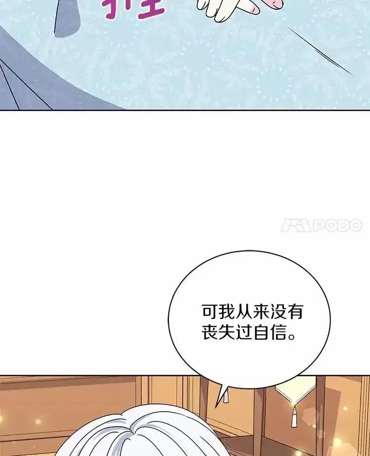 《吞噬太阳的花》66.自信 第98页