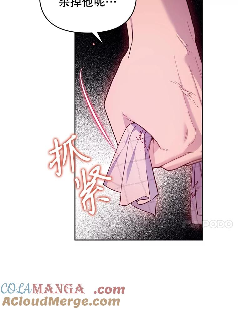 《林德尔又出什么事了？》65.艾米莉亚的报复 第21页