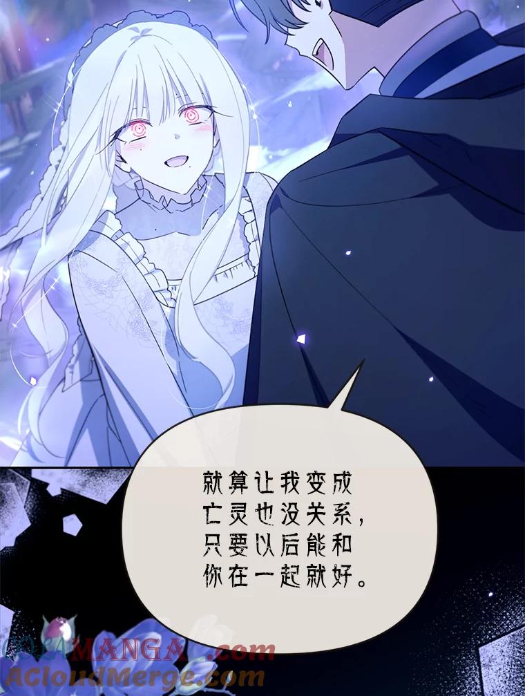 《林德尔又出什么事了？》65.艾米莉亚的报复 第77页
