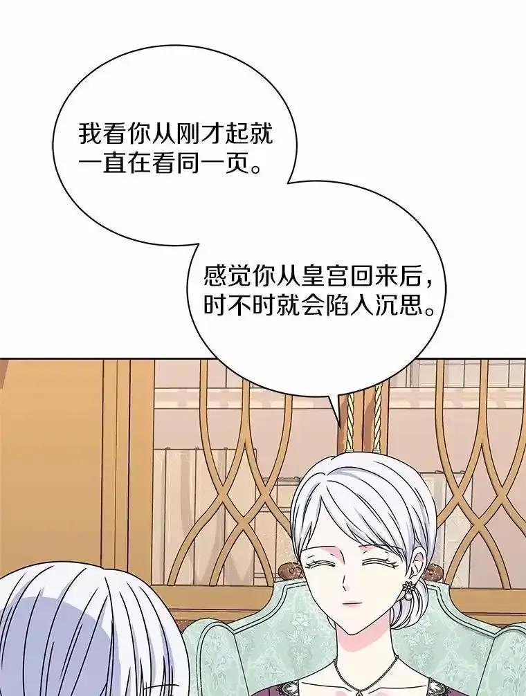《吞噬太阳的花》66.自信 第76页