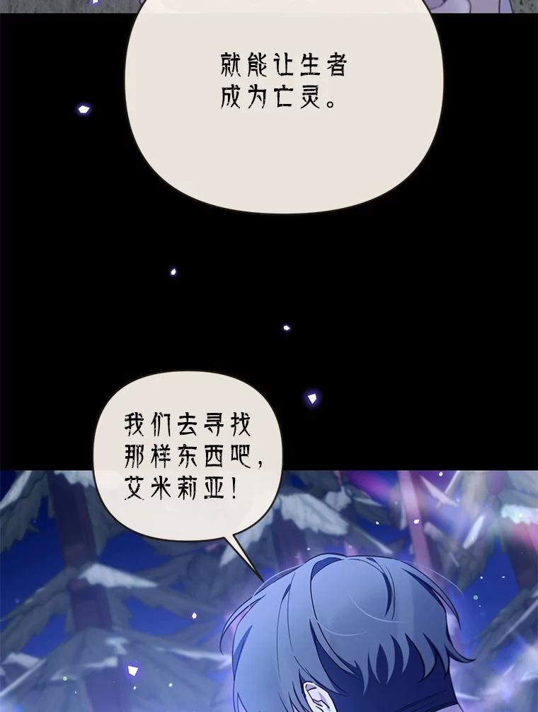 《林德尔又出什么事了？》65.艾米莉亚的报复 第76页