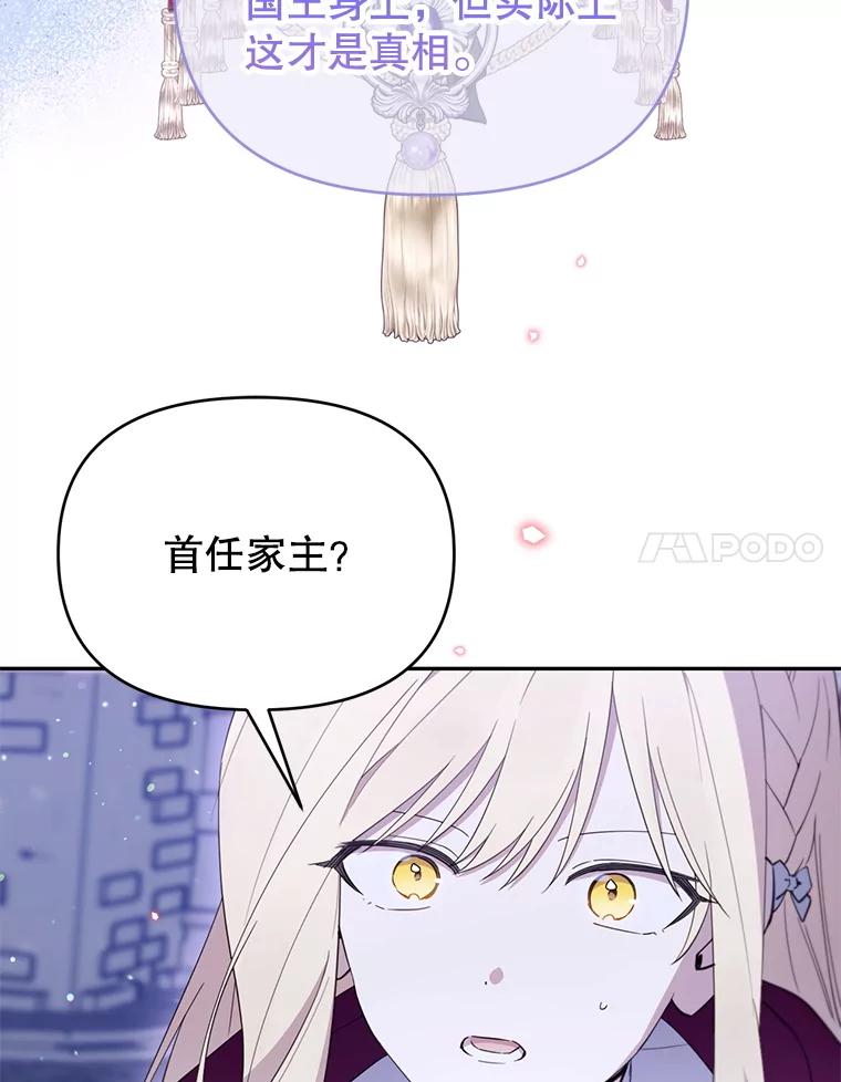 《林德尔又出什么事了？》65.艾米莉亚的报复 第8页