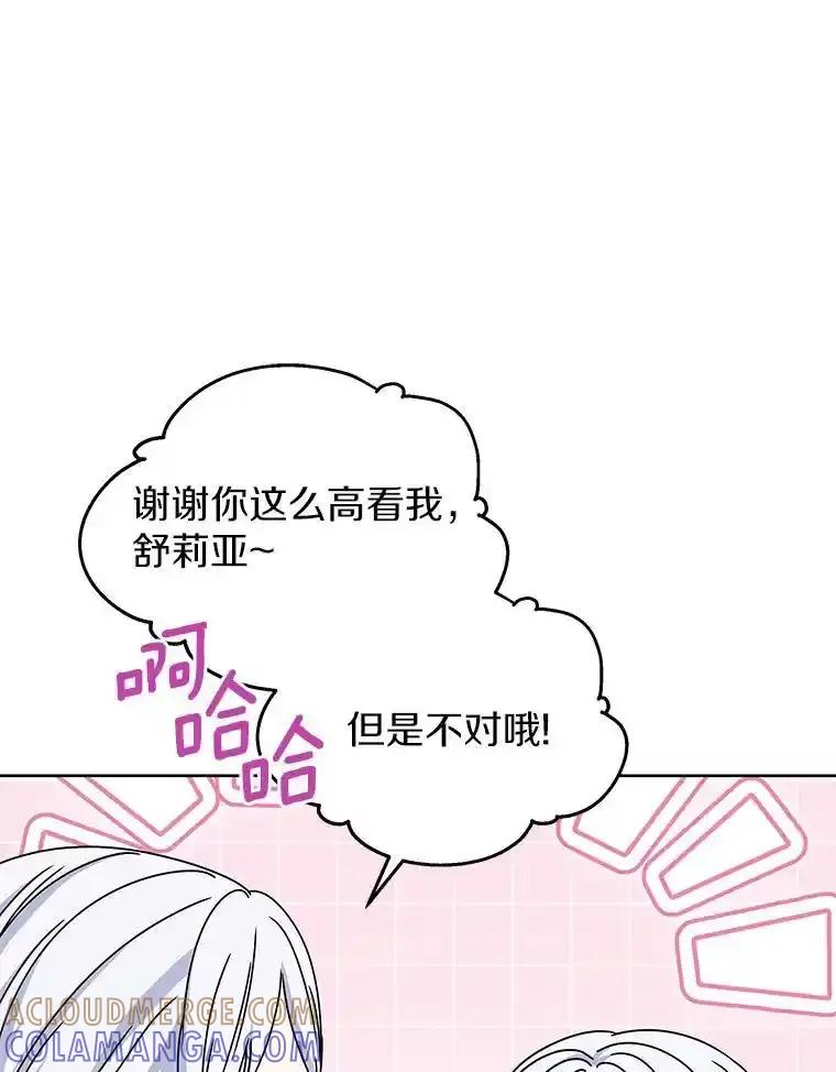 《吞噬太阳的花》66.自信 第89页