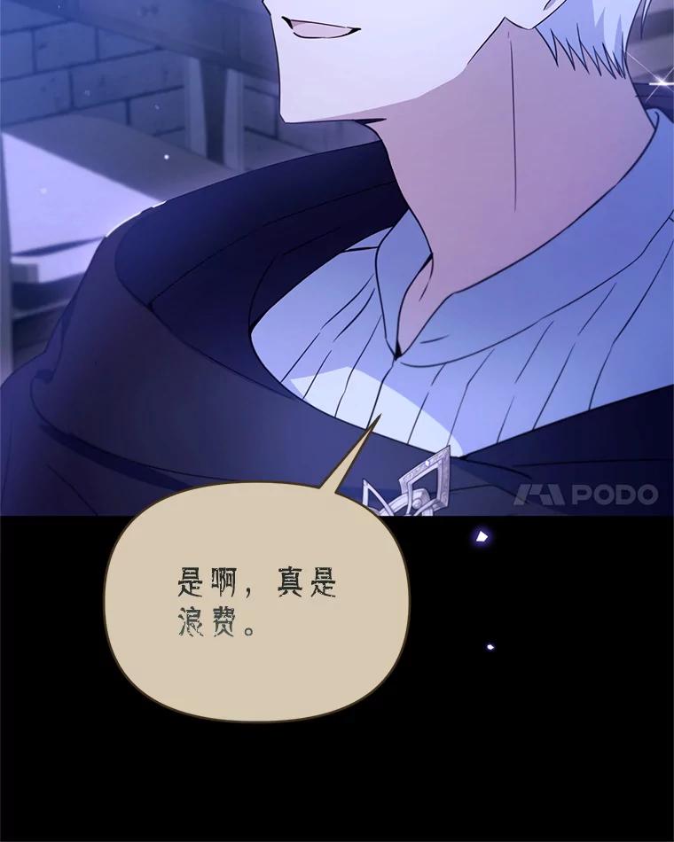 《林德尔又出什么事了？》65.艾米莉亚的报复 第28页