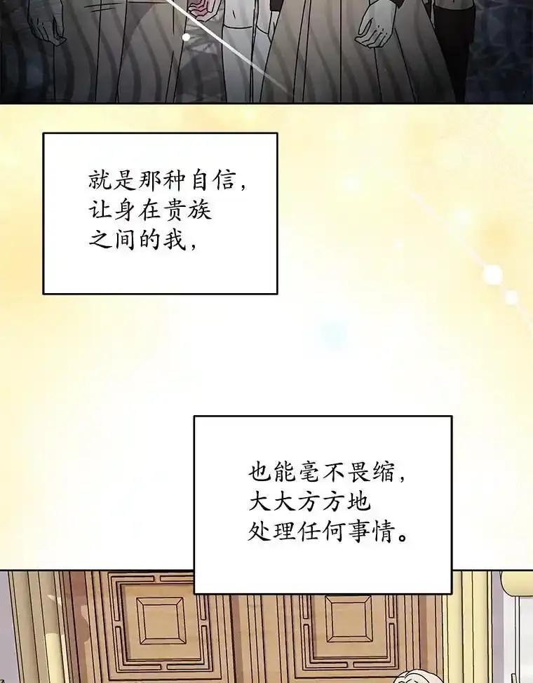 《吞噬太阳的花》66.自信 第94页