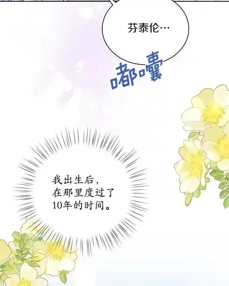 《吞噬太阳的花》67.拒之门外 第58页