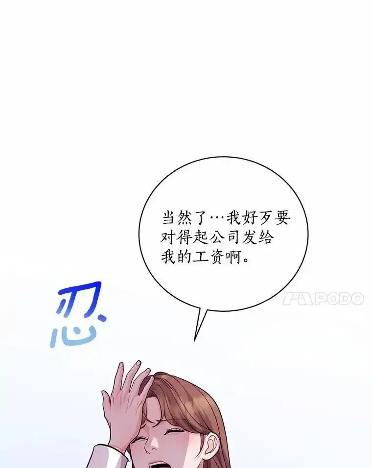 《奇怪的告白》67.魅力十足的男友 第51页