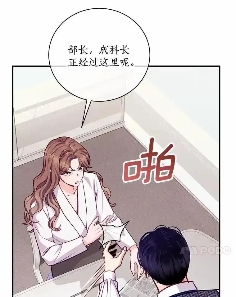 《奇怪的告白》67.魅力十足的男友 第44页