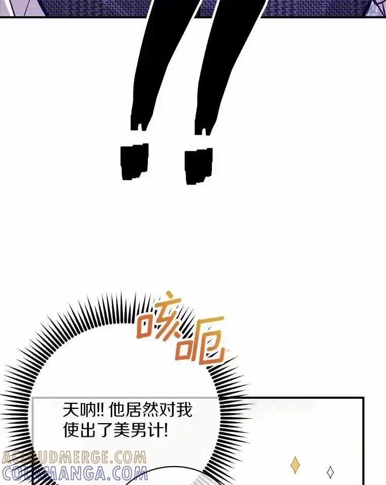 《奇怪的告白》67.魅力十足的男友 第49页