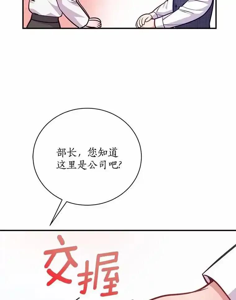 《奇怪的告白》67.魅力十足的男友 第40页