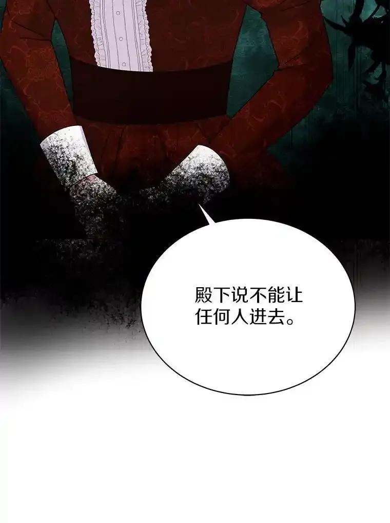 《吞噬太阳的花》67.拒之门外 第23页