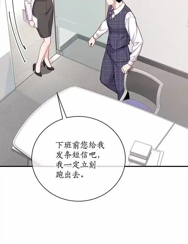《奇怪的告白》67.魅力十足的男友 第55页