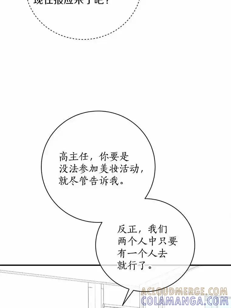《奇怪的告白》67.魅力十足的男友 第9页