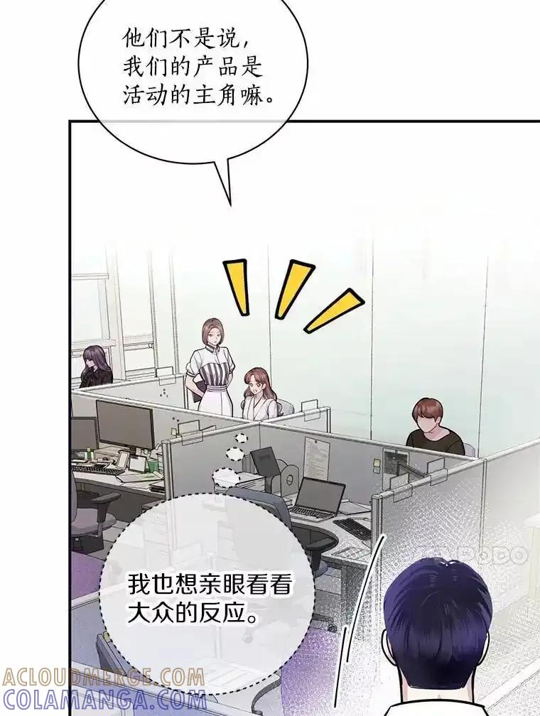 《奇怪的告白》67.魅力十足的男友 第13页