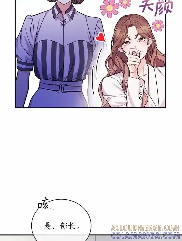 《奇怪的告白》67.魅力十足的男友 第17页
