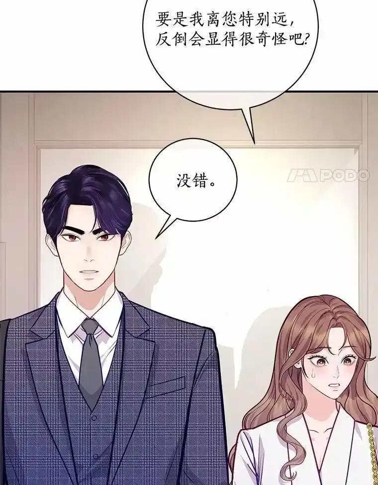 《奇怪的告白》67.魅力十足的男友 第94页