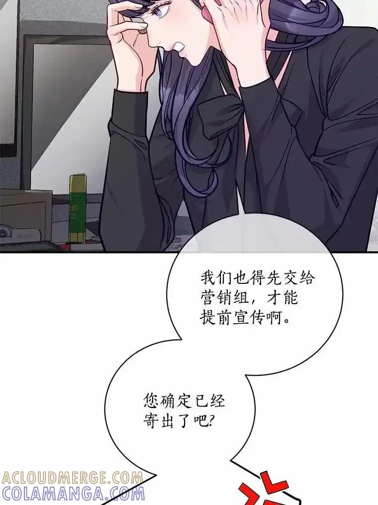 《奇怪的告白》67.魅力十足的男友 第5页