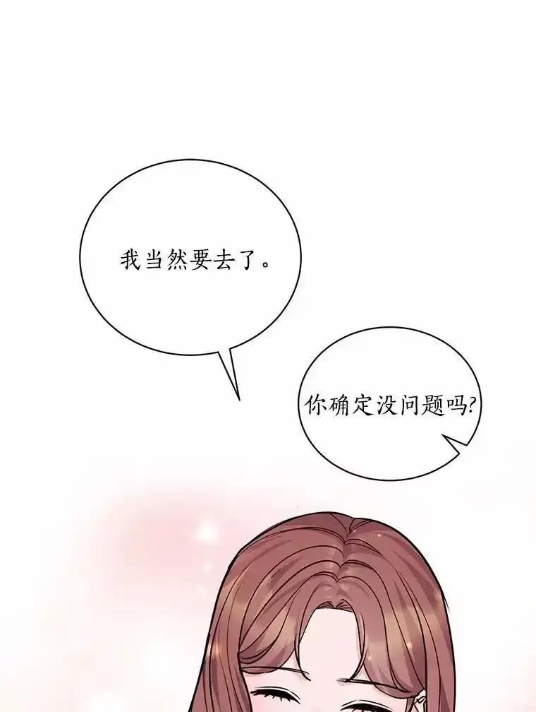 《奇怪的告白》67.魅力十足的男友 第11页