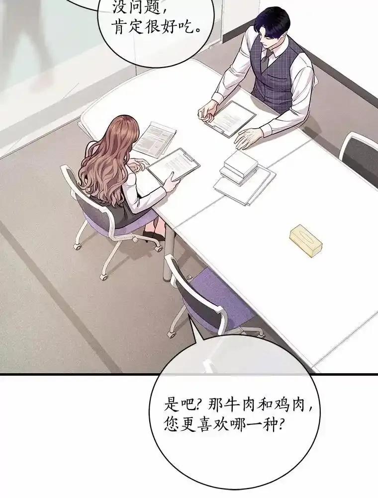 《奇怪的告白》67.魅力十足的男友 第30页