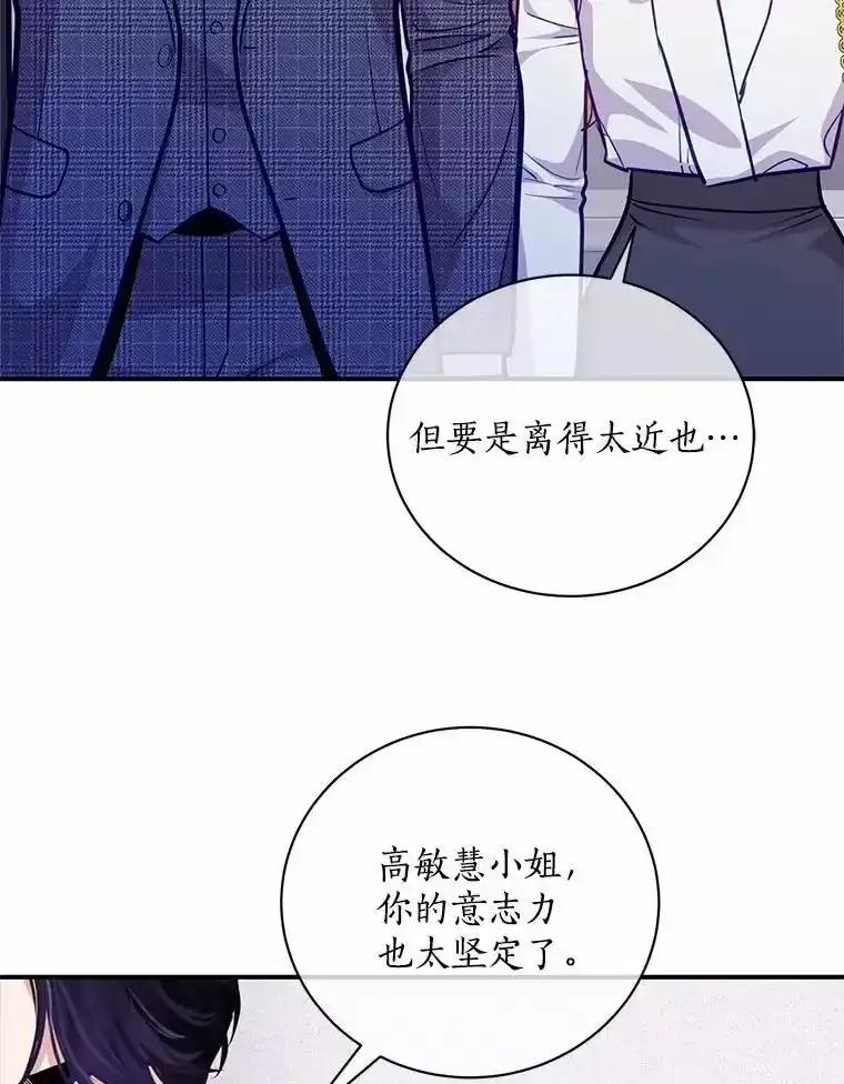 《奇怪的告白》67.魅力十足的男友 第95页