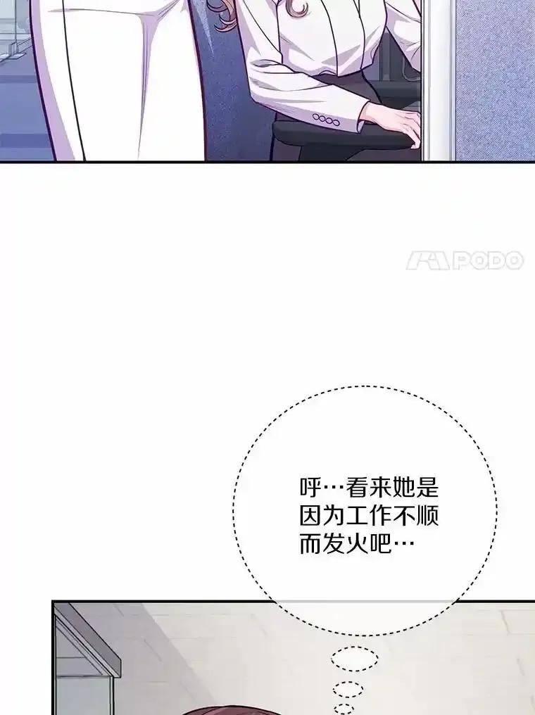 《奇怪的告白》67.魅力十足的男友 第7页