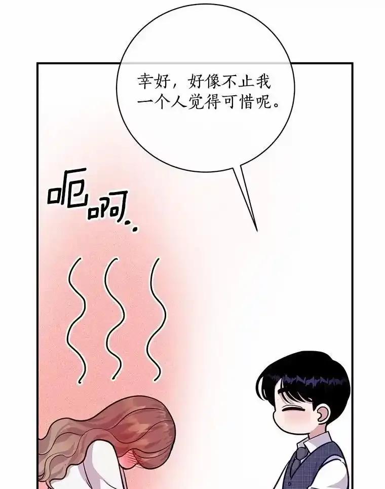 《奇怪的告白》67.魅力十足的男友 第39页
