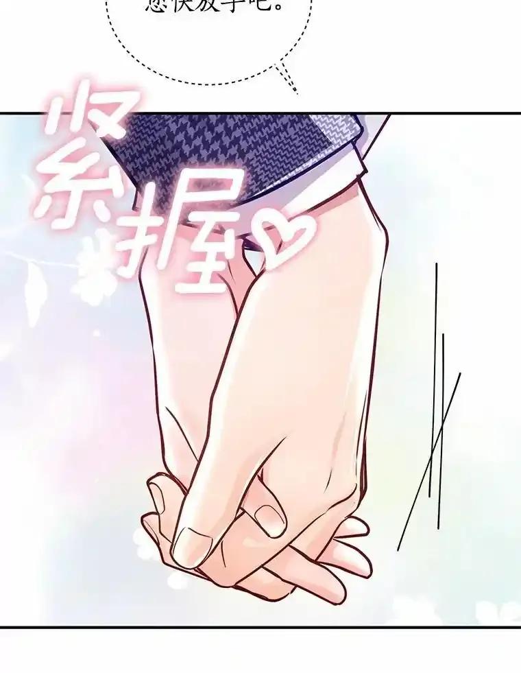 《奇怪的告白》67.魅力十足的男友 第102页