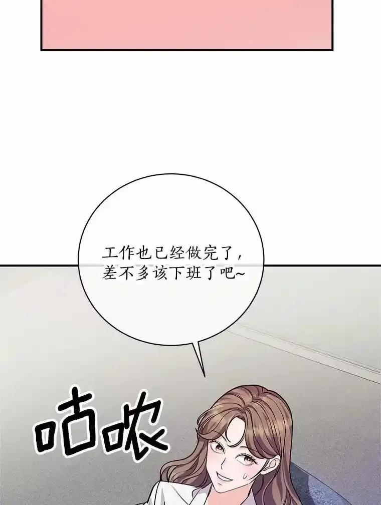 《奇怪的告白》67.魅力十足的男友 第75页
