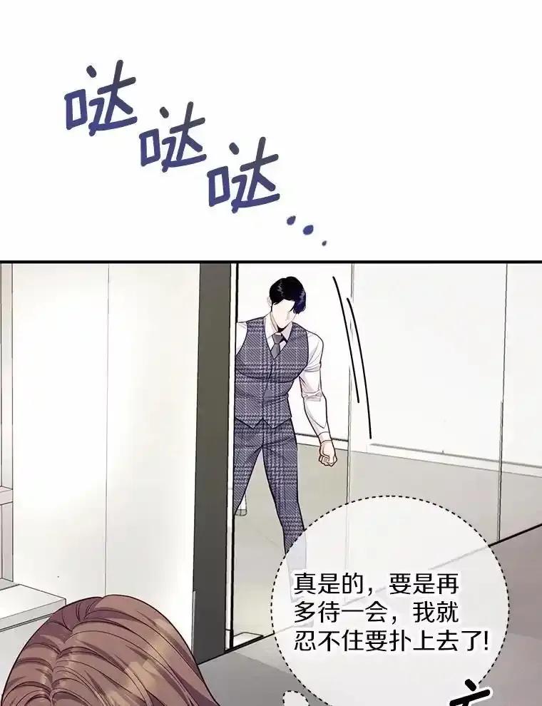 《奇怪的告白》67.魅力十足的男友 第56页