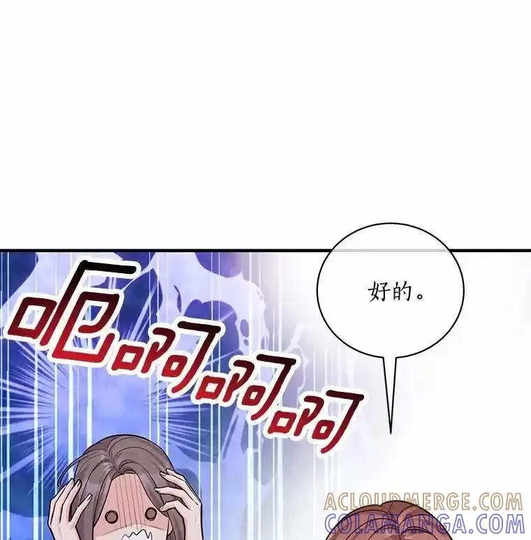 《奇怪的告白》67.魅力十足的男友 第21页