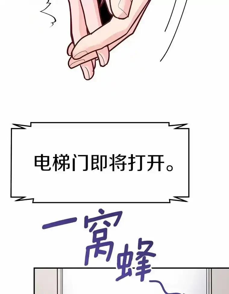 《奇怪的告白》67.魅力十足的男友 第98页