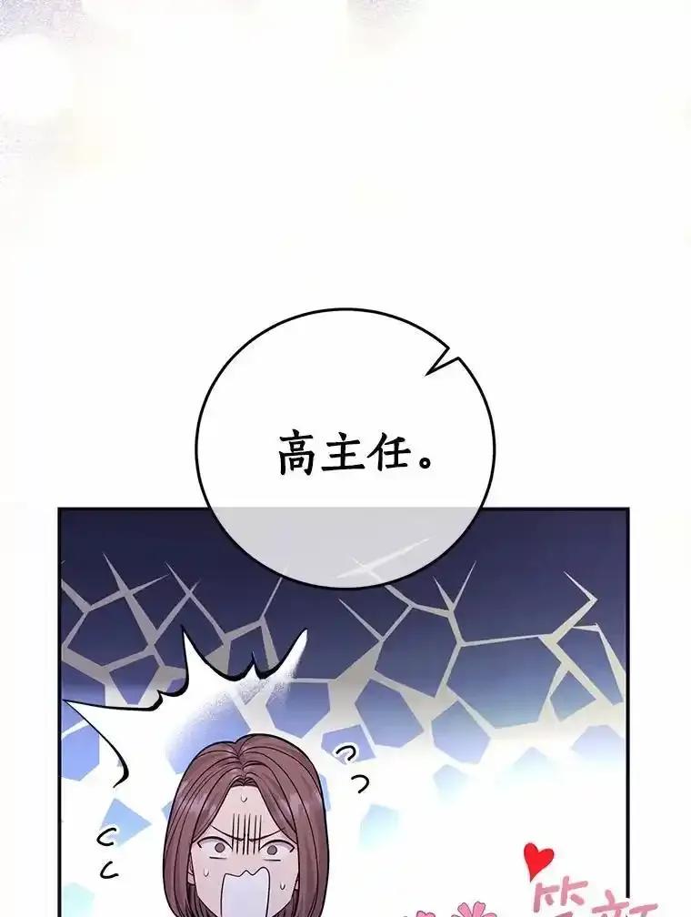 《奇怪的告白》67.魅力十足的男友 第16页