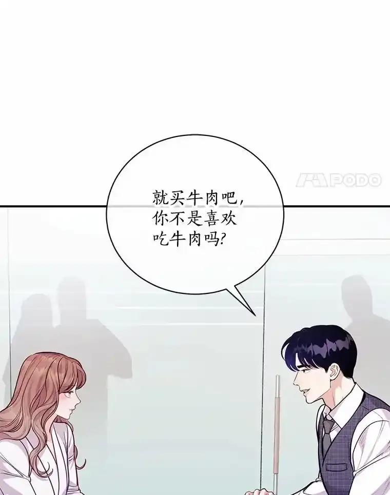 《奇怪的告白》67.魅力十足的男友 第31页