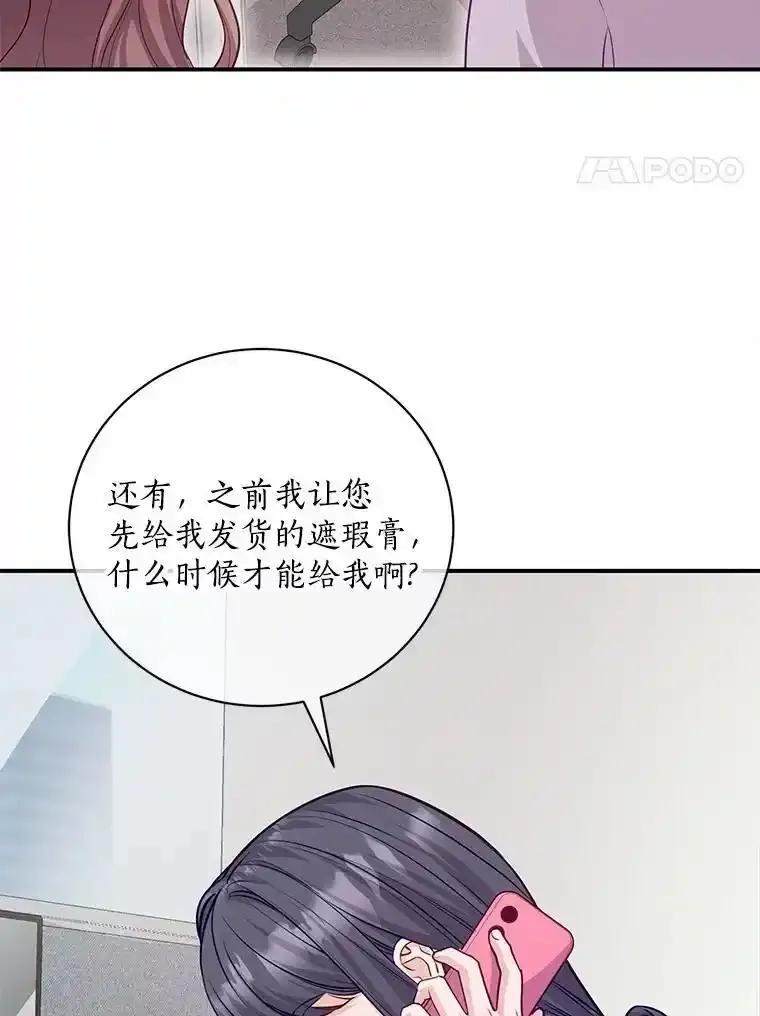 《奇怪的告白》67.魅力十足的男友 第4页