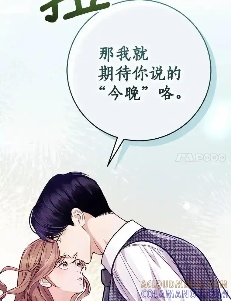 《奇怪的告白》67.魅力十足的男友 第61页