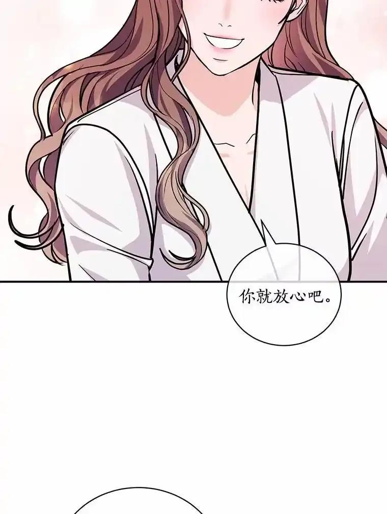 《奇怪的告白》67.魅力十足的男友 第12页