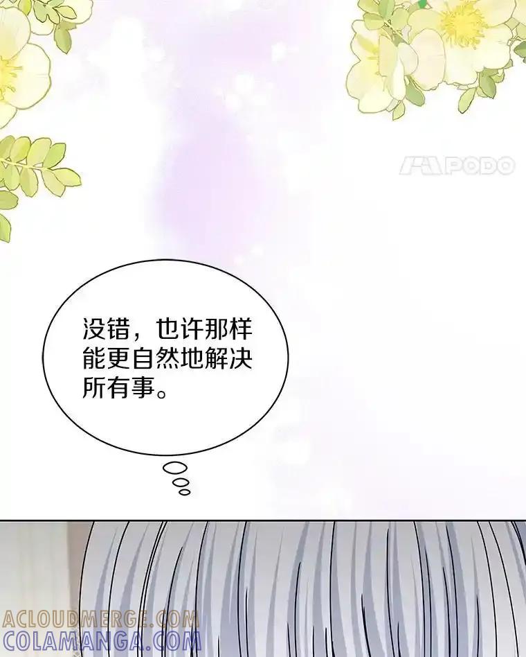《吞噬太阳的花》67.拒之门外 第61页