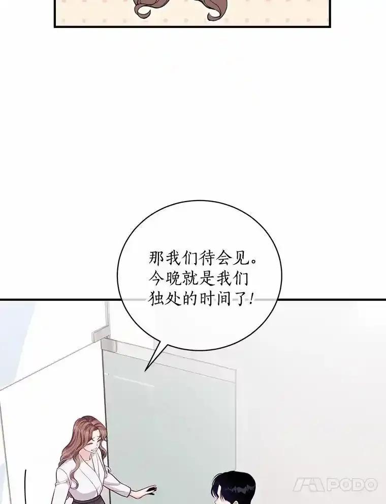 《奇怪的告白》67.魅力十足的男友 第54页