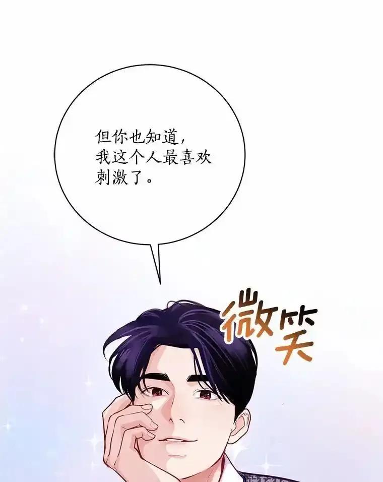 《奇怪的告白》67.魅力十足的男友 第42页