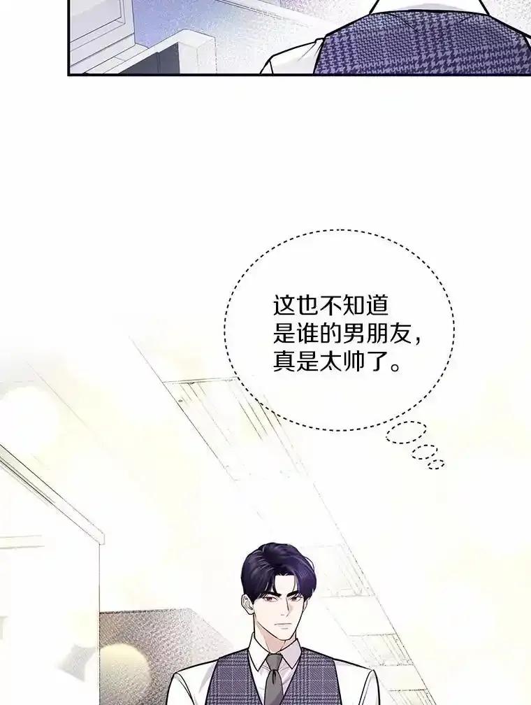《奇怪的告白》67.魅力十足的男友 第14页