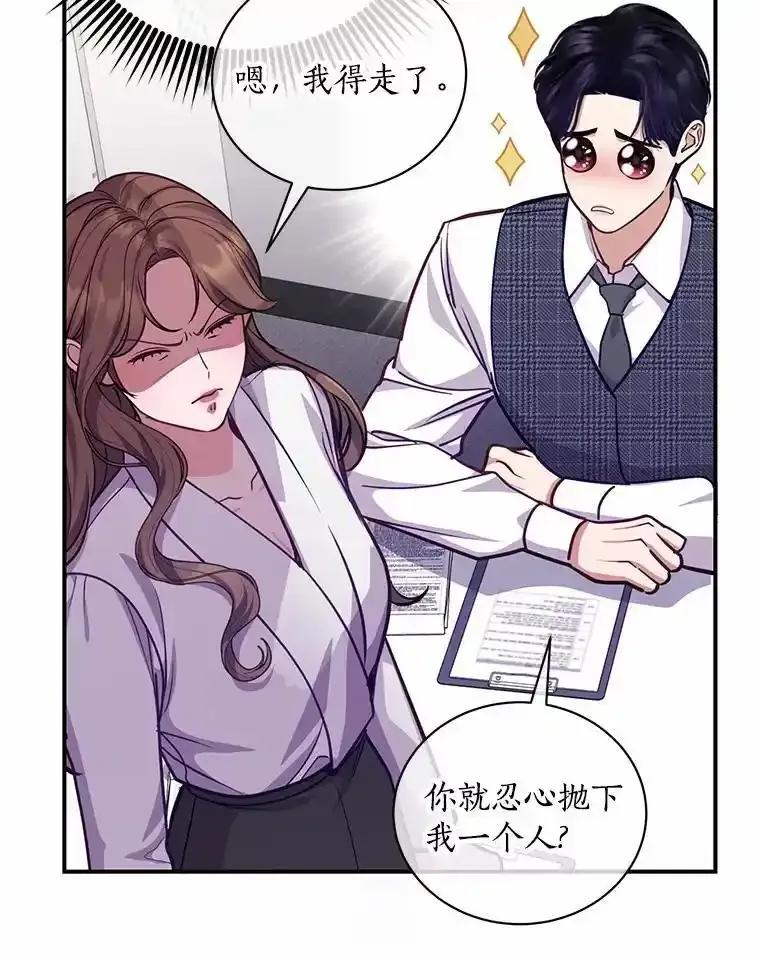 《奇怪的告白》67.魅力十足的男友 第50页