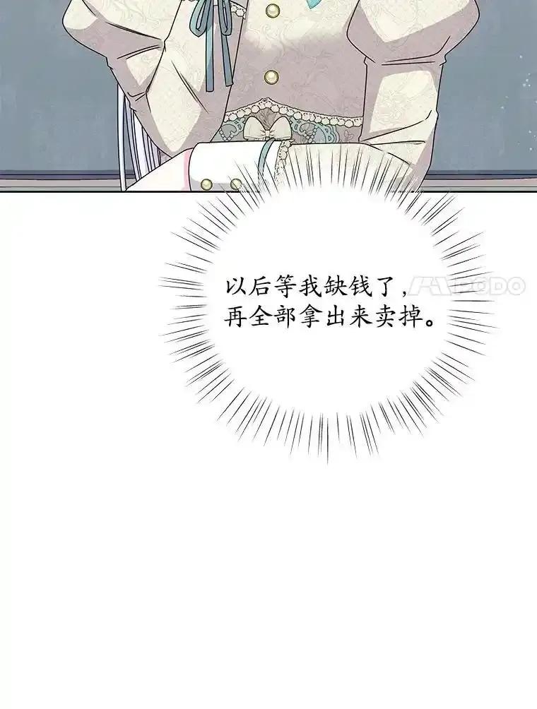 《吞噬太阳的花》67.拒之门外 第87页