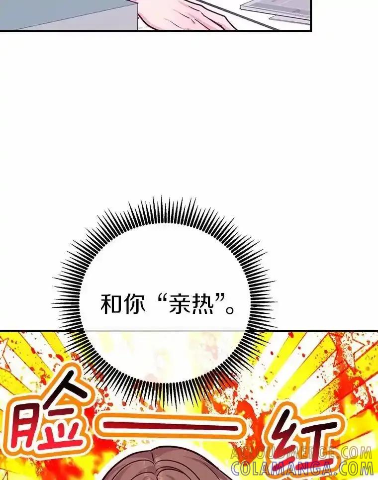 《奇怪的告白》67.魅力十足的男友 第37页