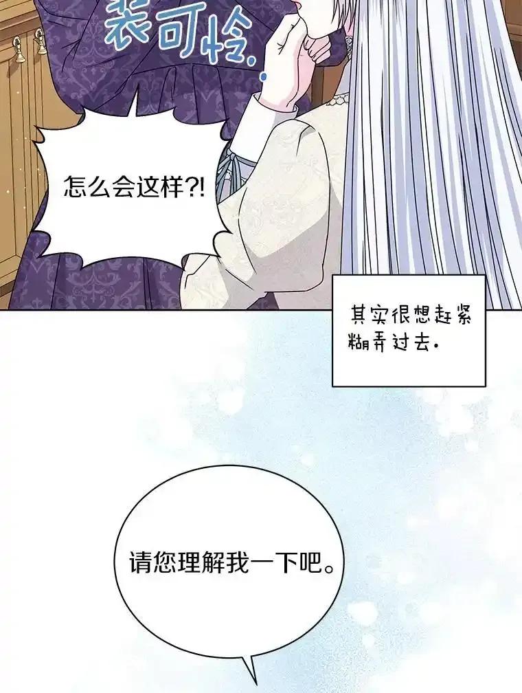 《吞噬太阳的花》67.拒之门外 第75页