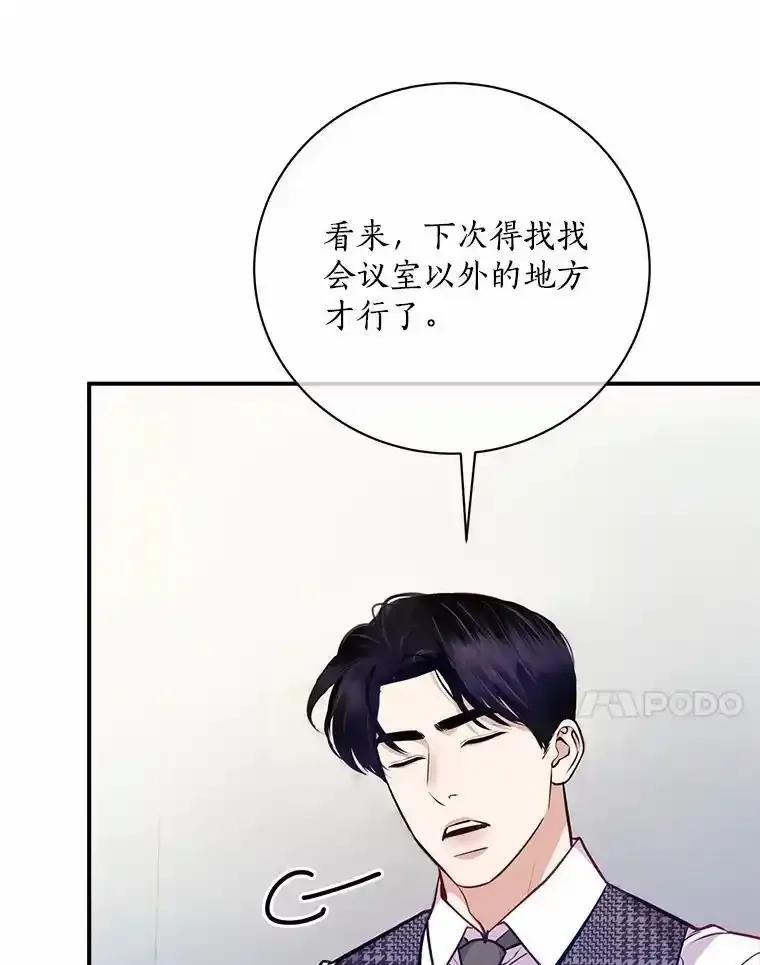 《奇怪的告白》67.魅力十足的男友 第34页