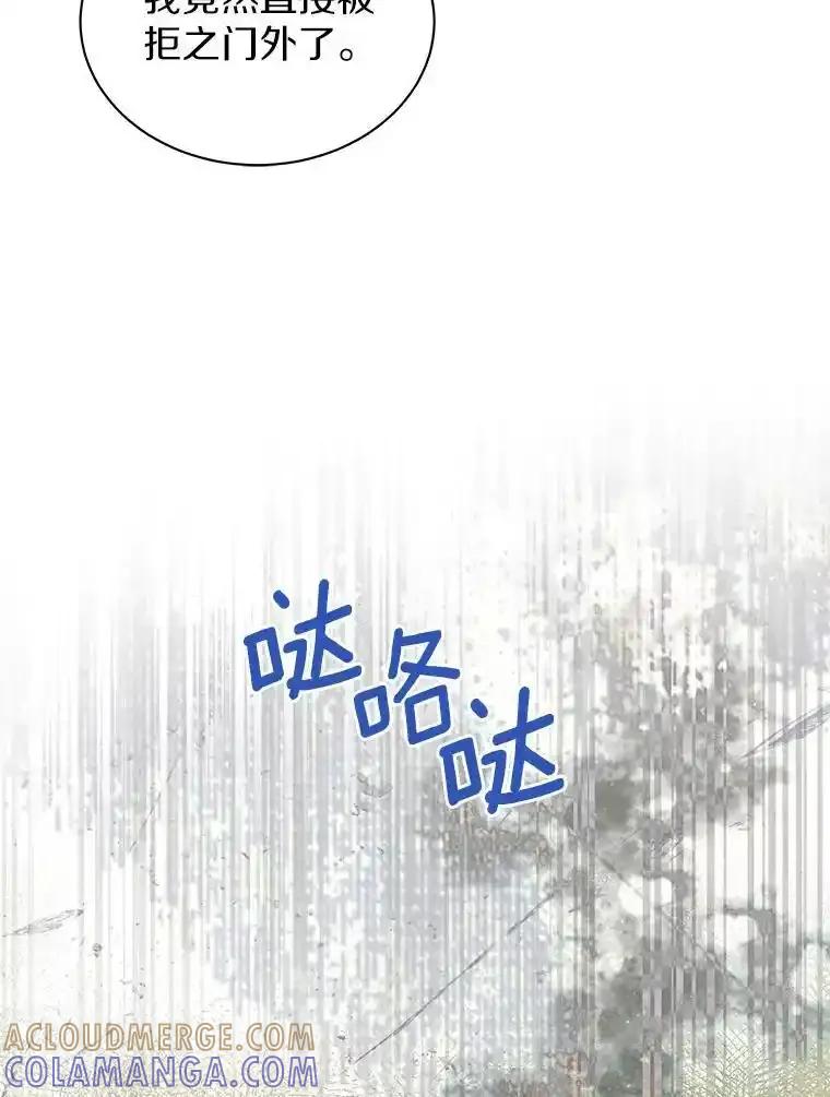 《吞噬太阳的花》67.拒之门外 第49页