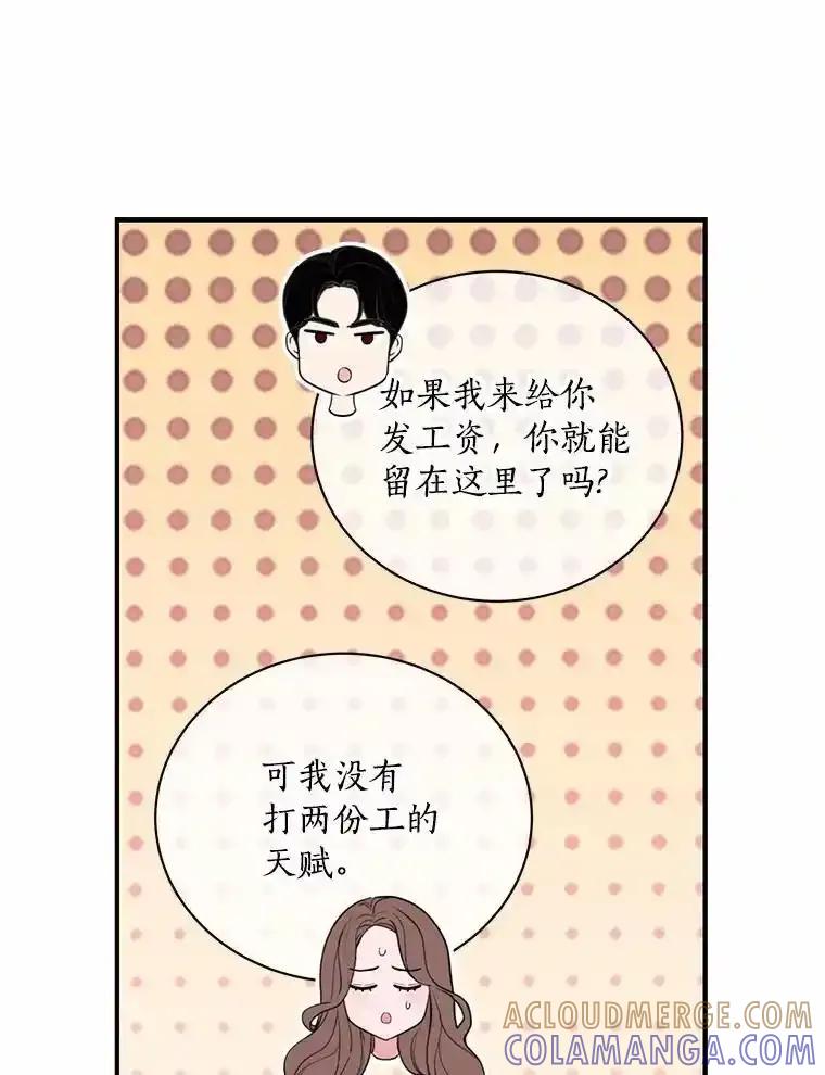 《奇怪的告白》67.魅力十足的男友 第53页