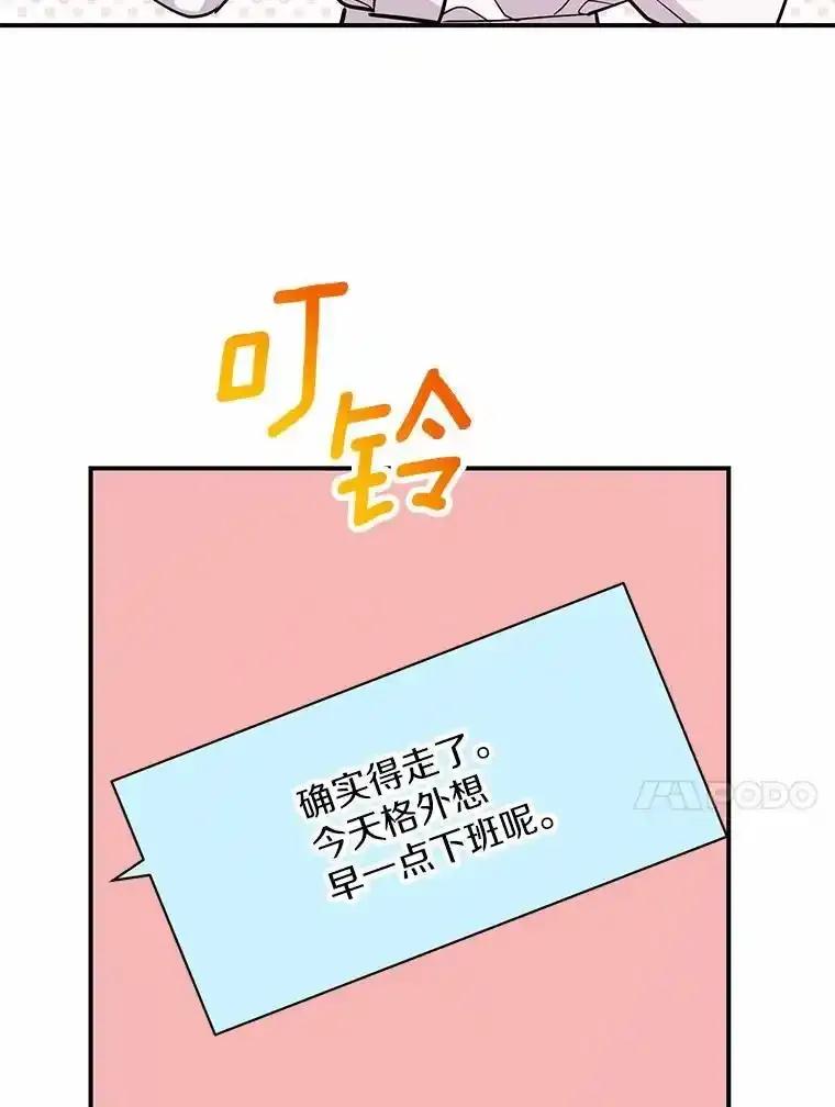 《奇怪的告白》67.魅力十足的男友 第74页