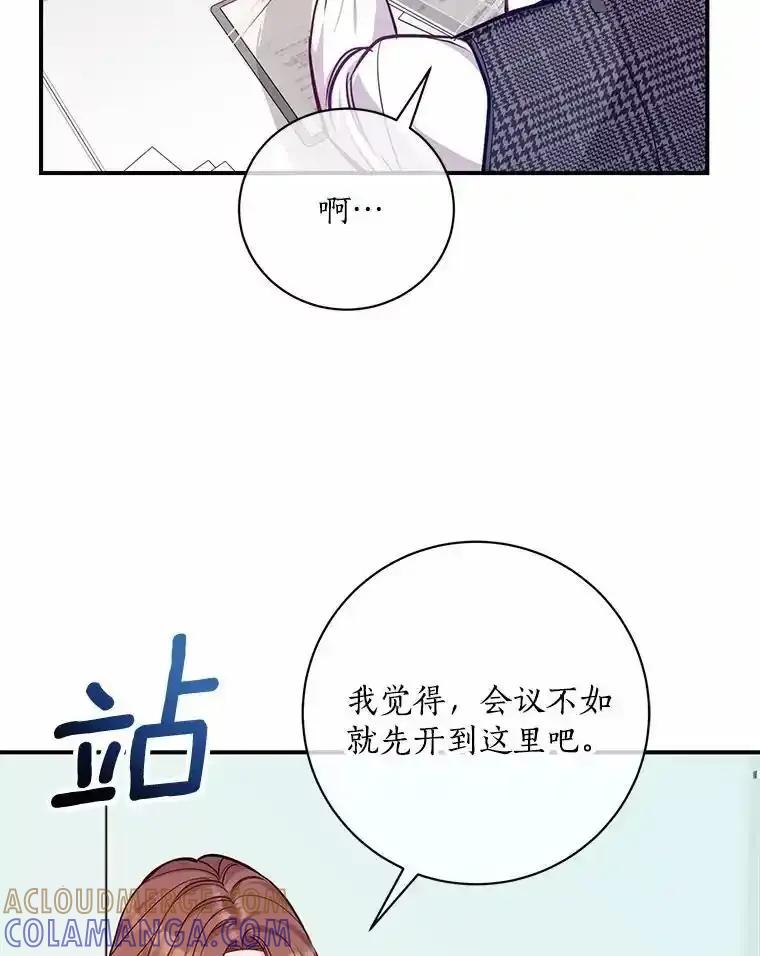 《奇怪的告白》67.魅力十足的男友 第45页