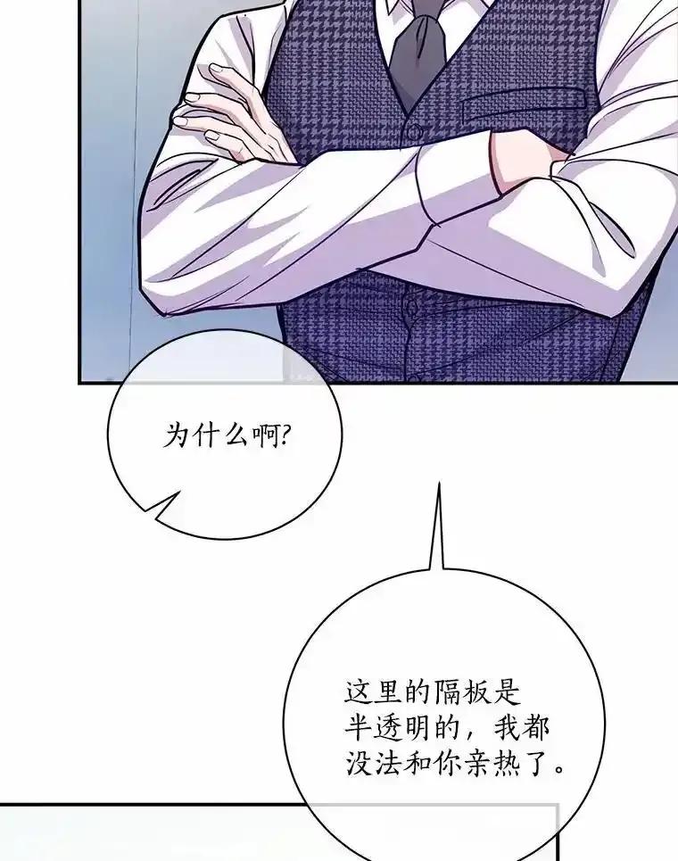《奇怪的告白》67.魅力十足的男友 第35页
